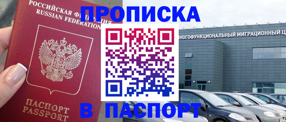 прописка для школы в Избербаше
