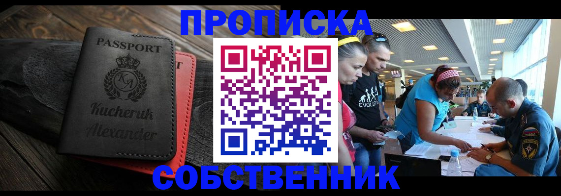 временная регистрация собственник в Избербаше